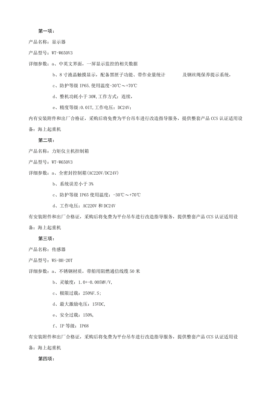 采购技术规格书.docx_第3页