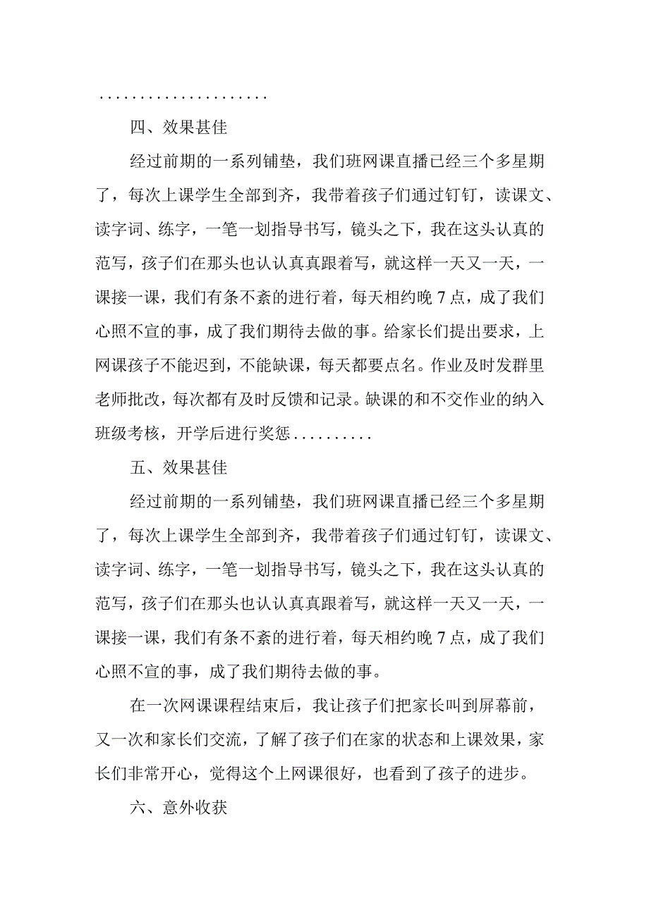 线上教学心得体会《网课也是一种契机教育》.docx_第3页