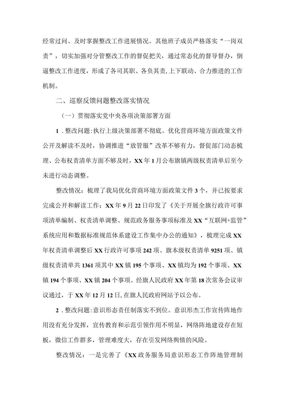 政务服务局党组关于十六届旗委第二轮巡察整改进展情况的报告.docx_第2页