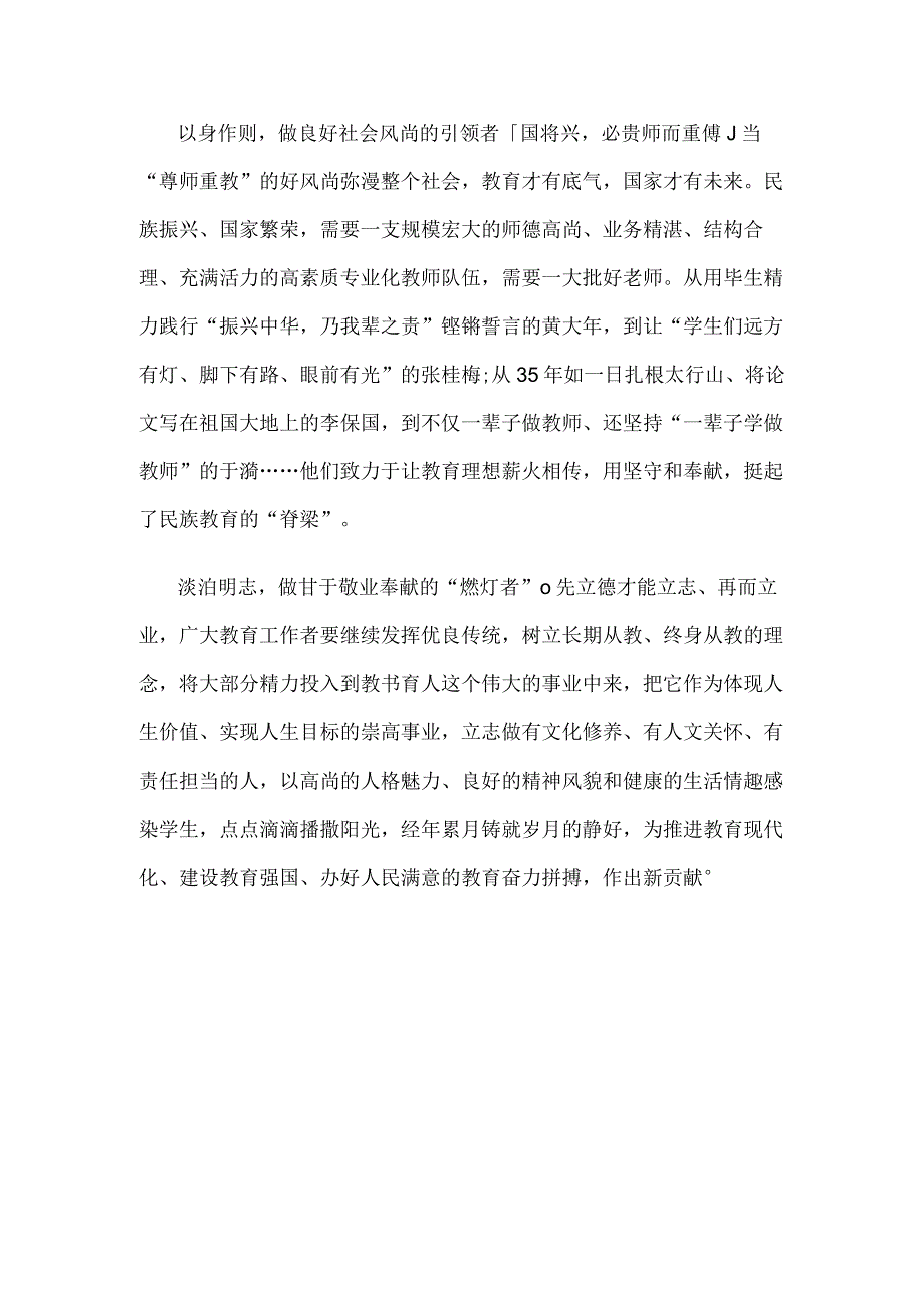 开展2023年度全国教书育人楷模学习宣传活动心得体会发言.docx_第3页