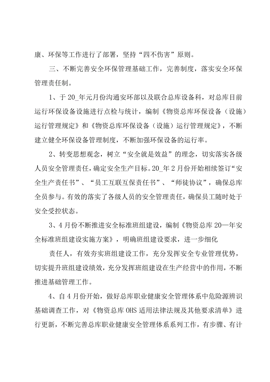 质量部工作计划范文（19篇）.docx_第2页