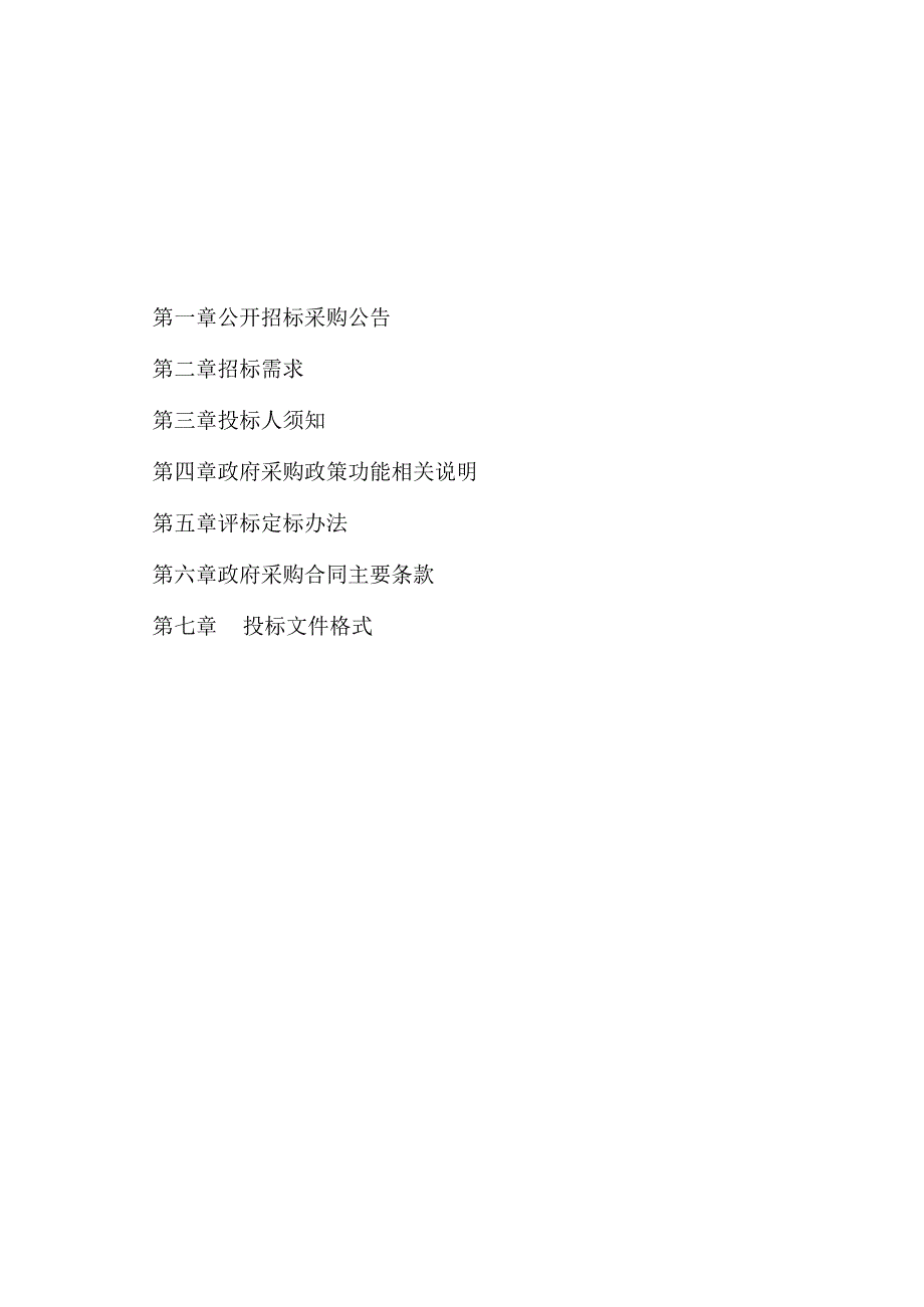 建设技工学校数字技能与力学魔方实训室项目招标文件.docx_第2页