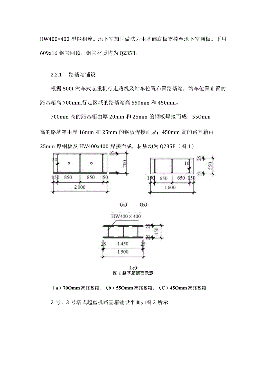 重型拆塔通道加固施工技术.docx_第2页