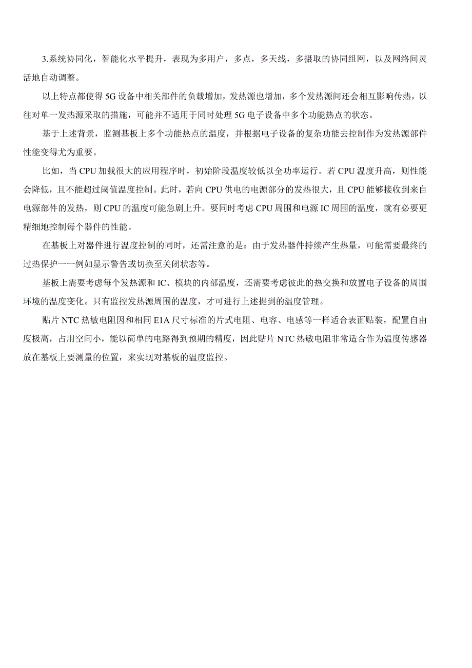 贴片NTC热敏电阻在5G电子设备中的应用 NTC热敏电阻温度检测电路实例.docx_第2页