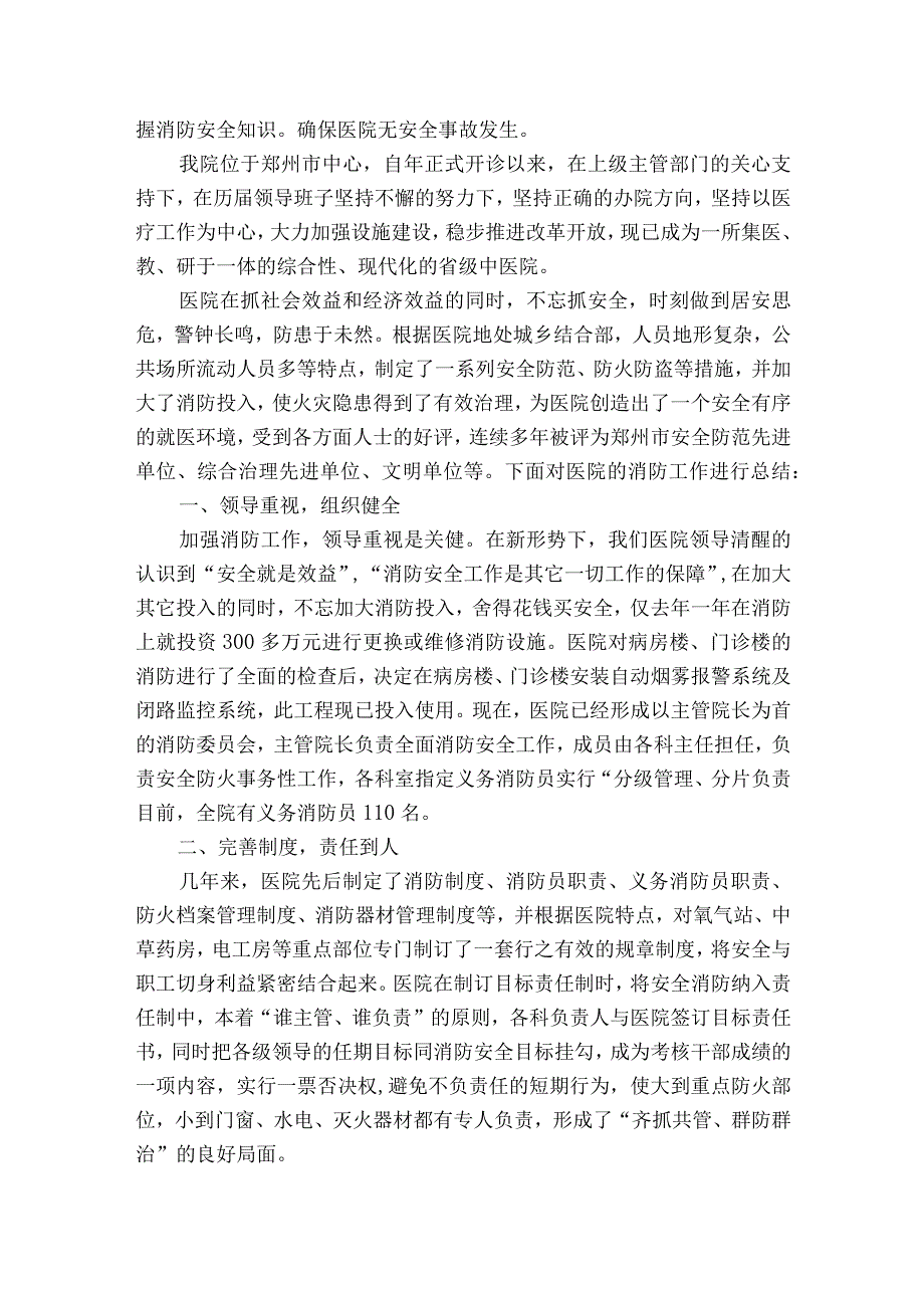 自查自纠安全报告（精选16篇）.docx_第2页