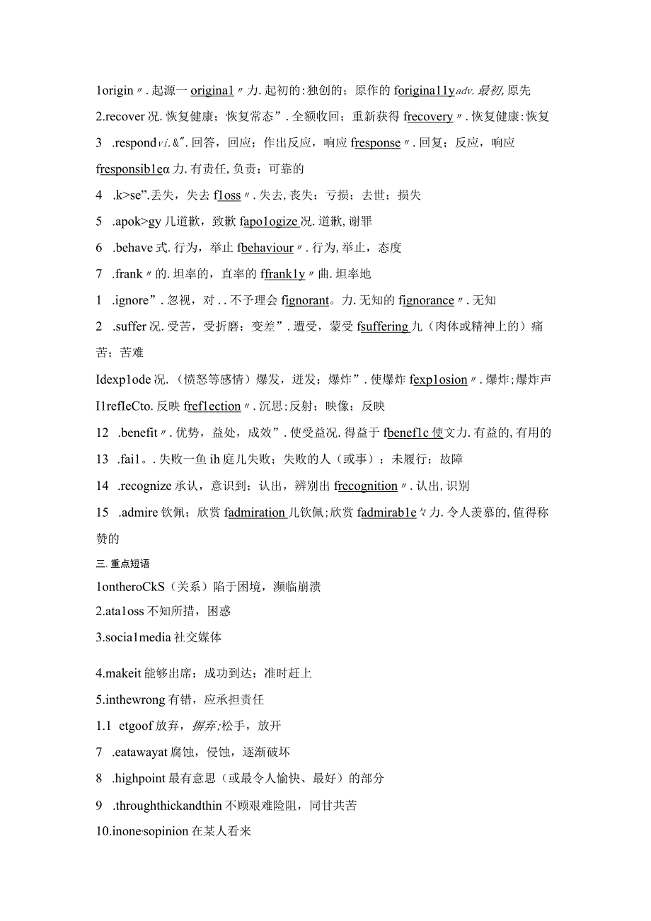 译林版（2020）必修第一册Unit 3 Getting Along with Others 回归课本（素材）.docx_第2页