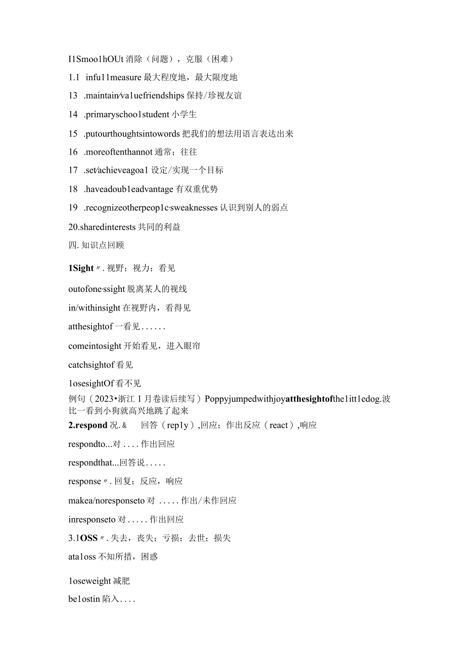 译林版（2020）必修第一册Unit 3 Getting Along with Others 回归课本（素材）.docx_第3页