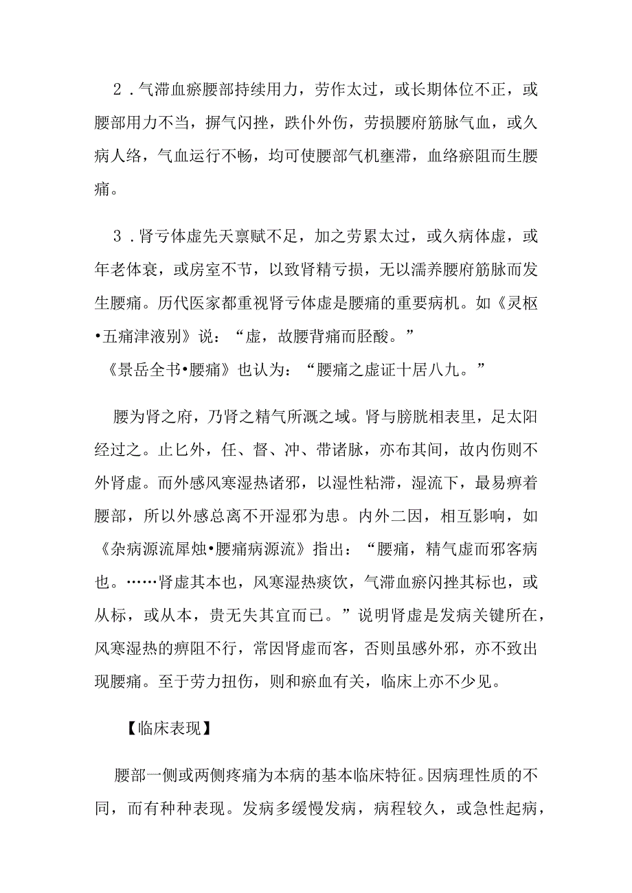 腰痛病证的定义鉴别诊断辨证论治.docx_第3页