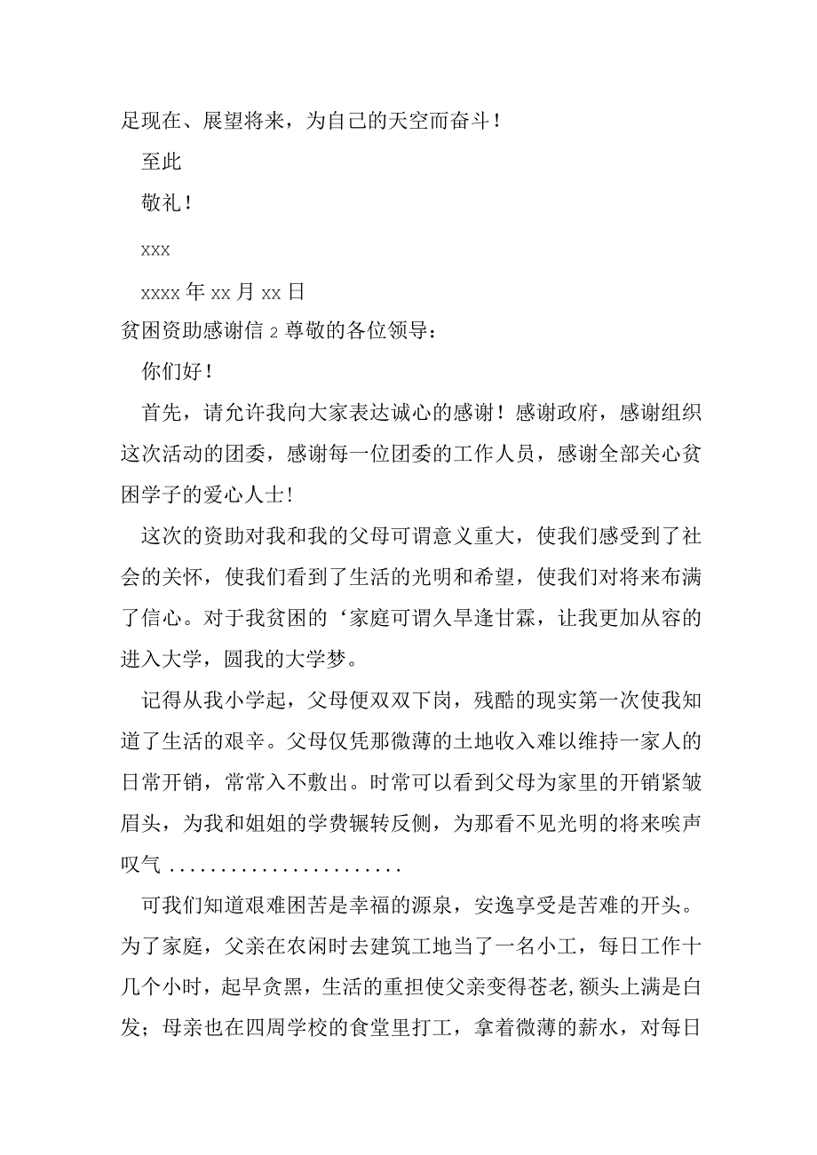 贫困资助感谢信及扩展资料.docx_第3页