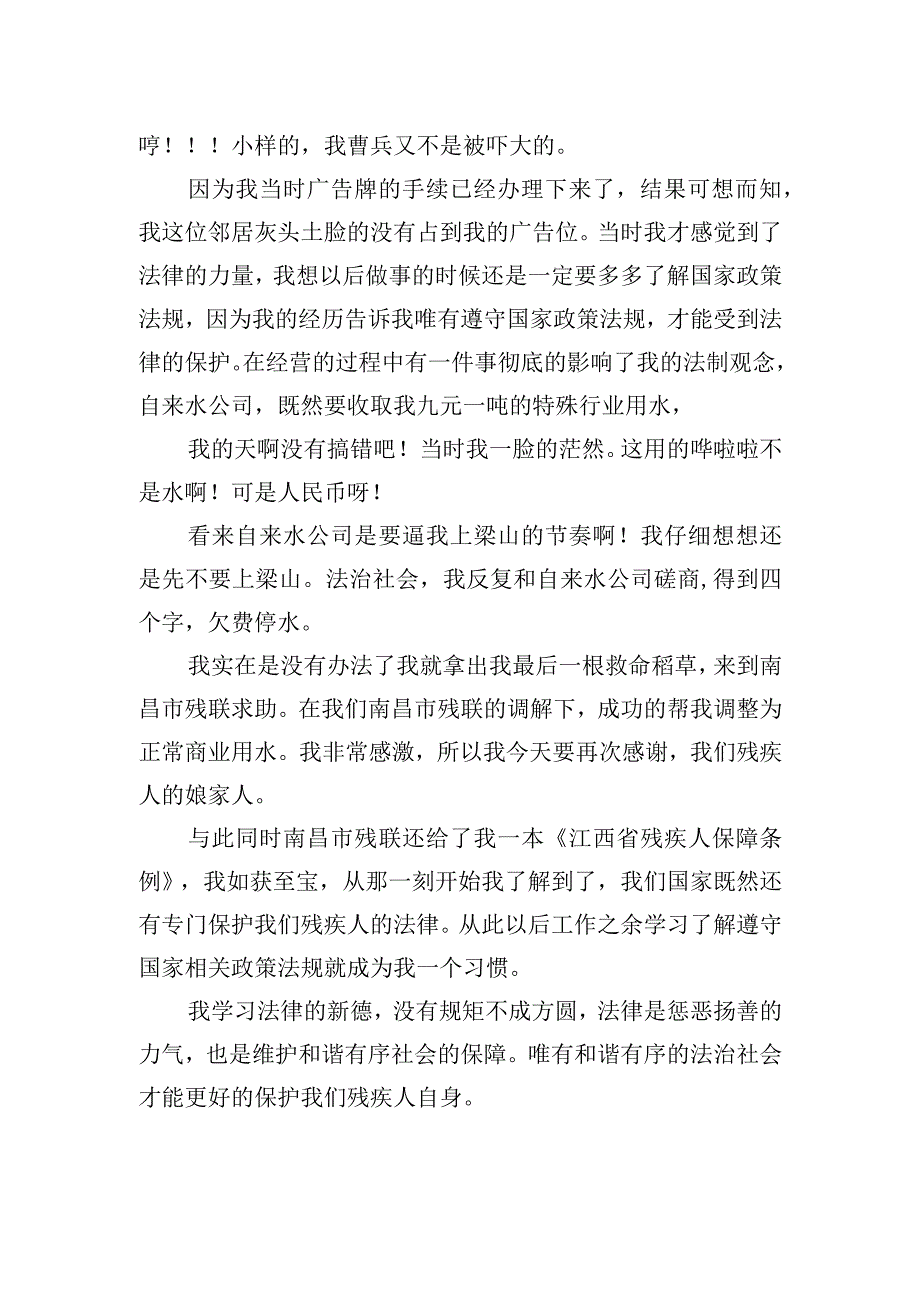 演讲比赛优秀演讲稿——《残疾人保障法与我同行》.docx_第2页