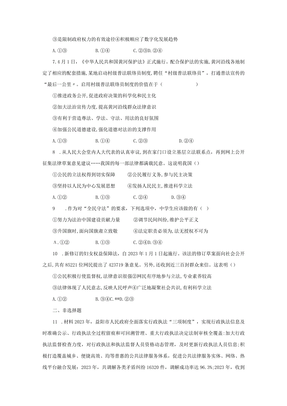 统编版道德与法治 九年级上册 第二单元 4-2 凝聚法治共识 同步练习（含答案）.docx_第2页