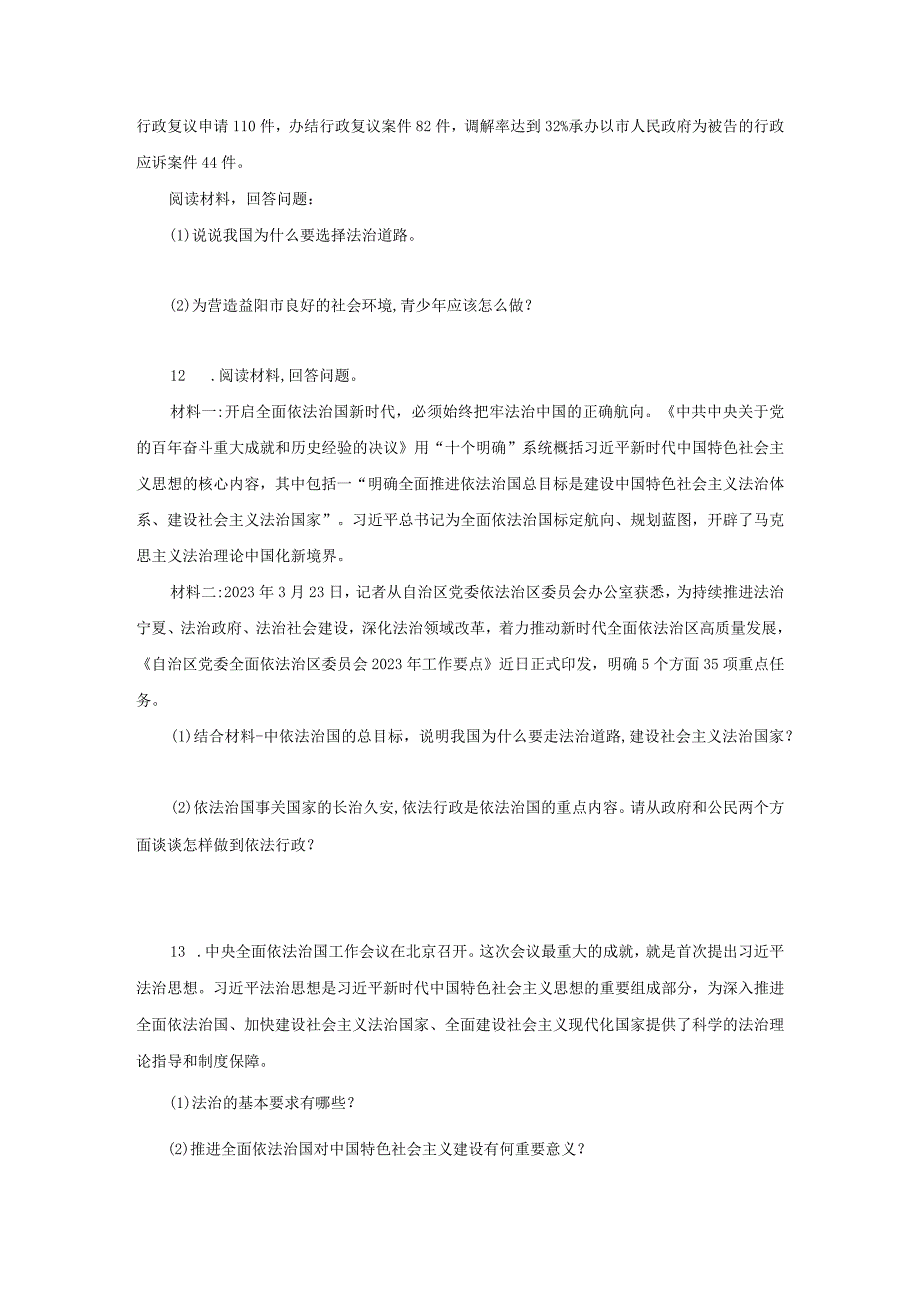 统编版道德与法治 九年级上册 第二单元 4-2 凝聚法治共识 同步练习（含答案）.docx_第3页