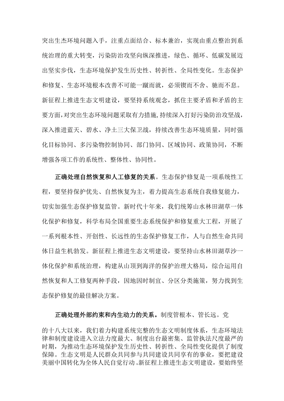 生态文明建设专题研讨交流会发言供借鉴.docx_第2页