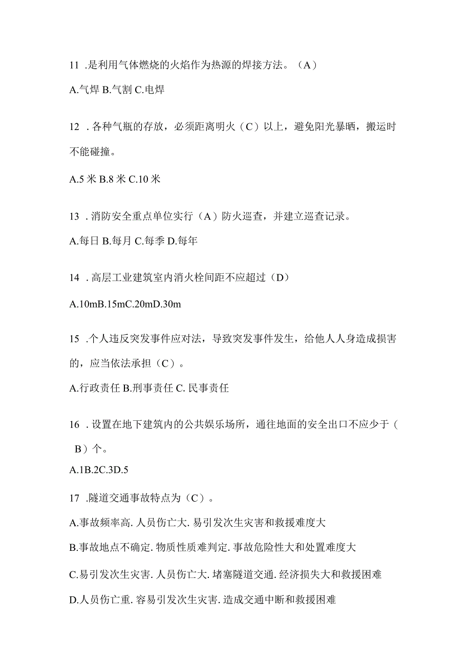 辽宁省营口市公开招聘消防员模拟一笔试卷含答案.docx_第3页