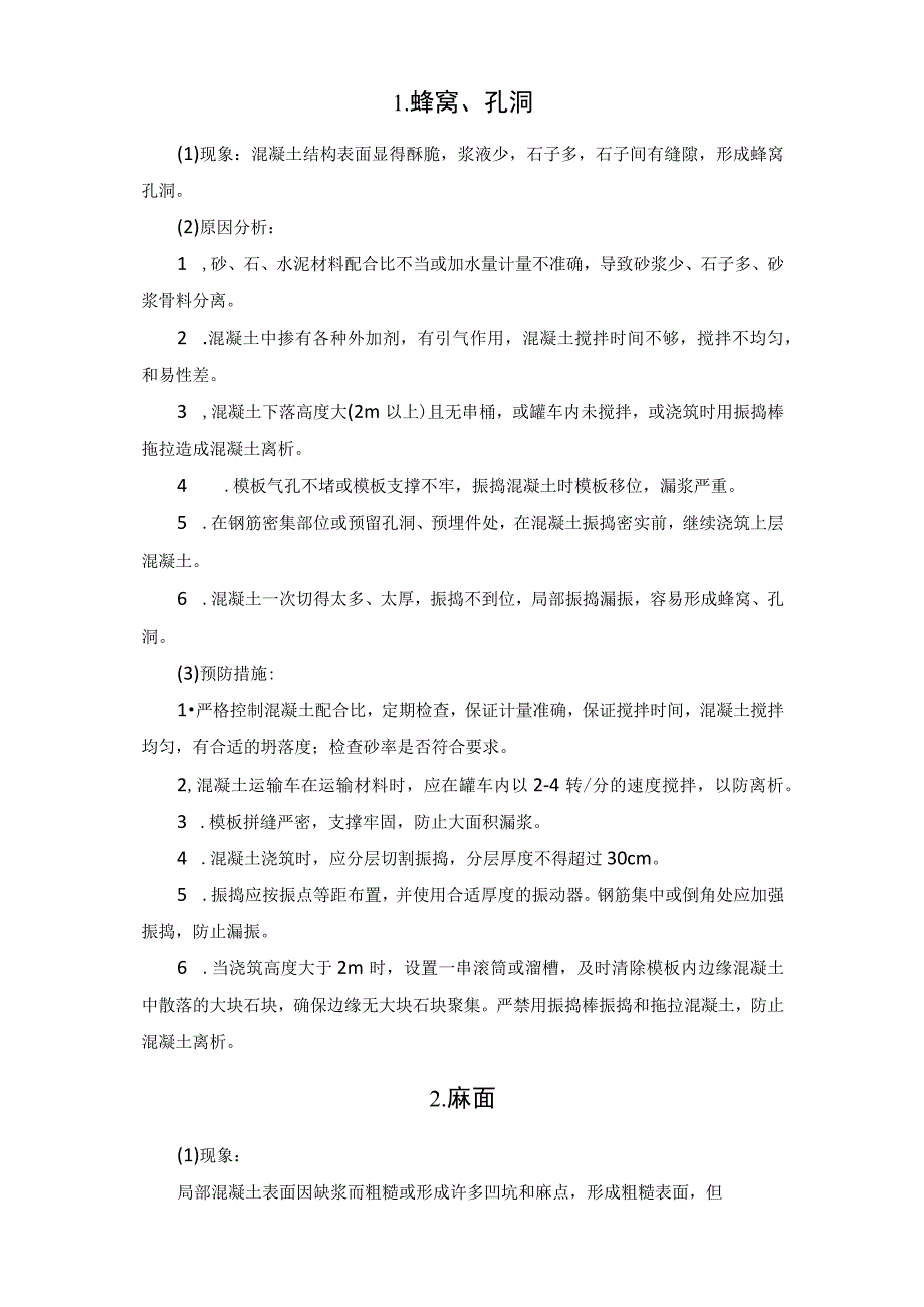 混凝土质量通病及防治措施.docx_第2页