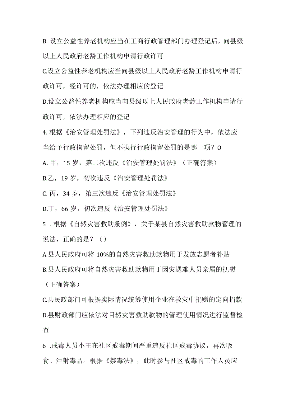 社工知识竞赛试题及答案（100题）.docx_第2页