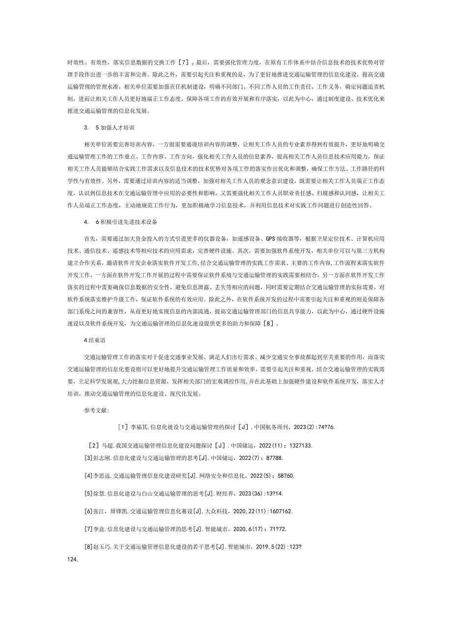 新时期交通运输管理信息化建设中存在的不足及优化策略.docx_第3页