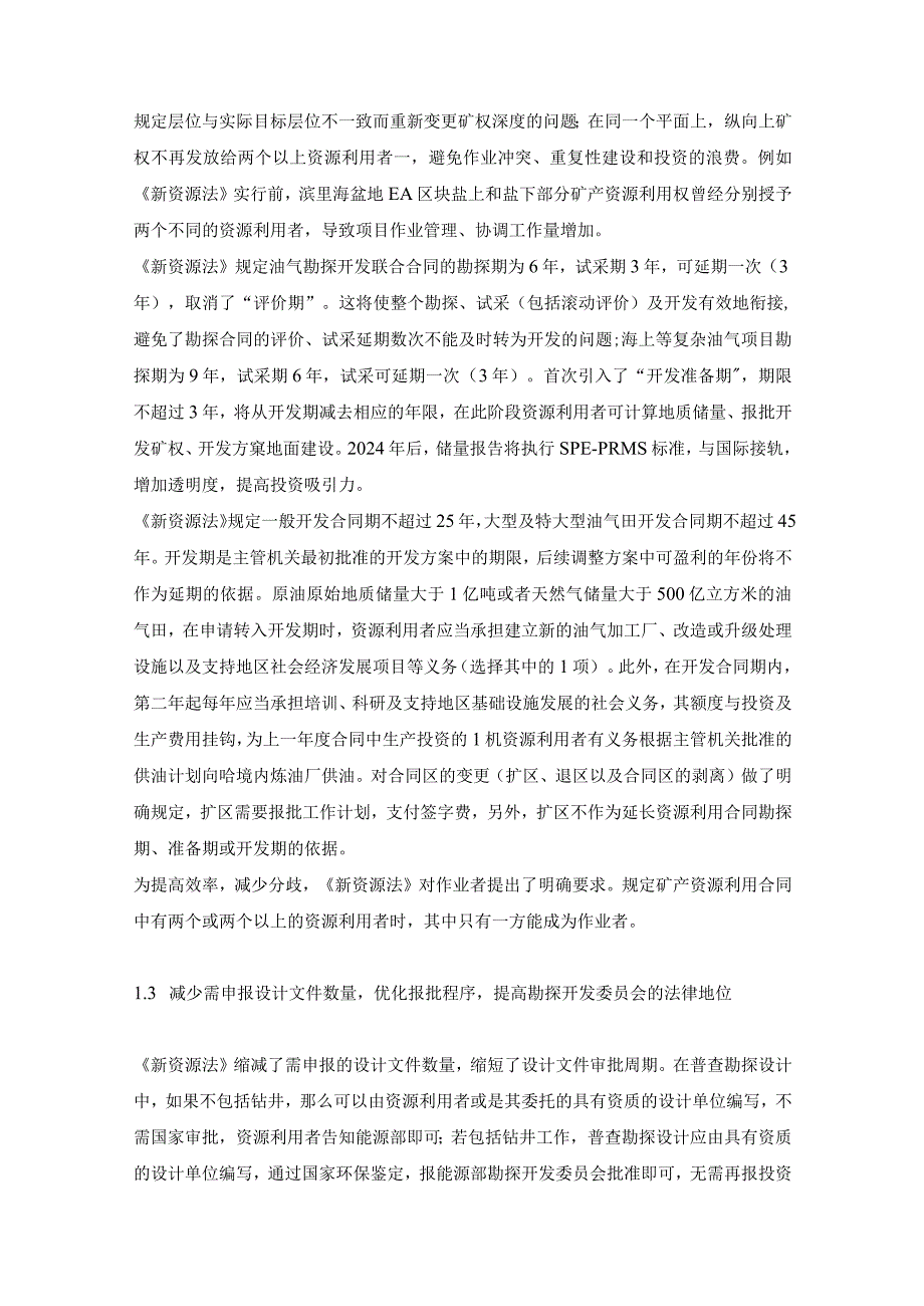 石油观察家哈萨克斯坦新资源法对油气合同的影响及案例分析.docx_第3页