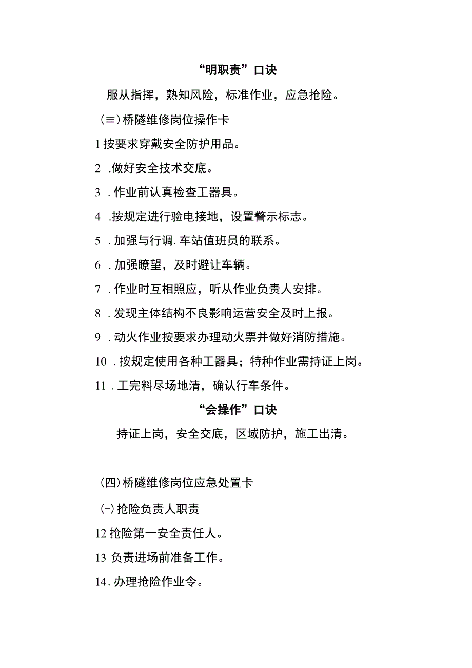 桥隧维修两单两卡.docx_第2页