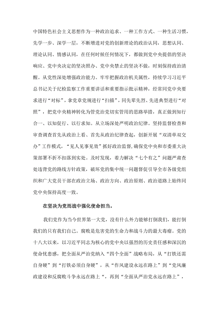 纪委书记在市委理论学习中心组专题研讨交流会发言材料供借鉴.docx_第2页