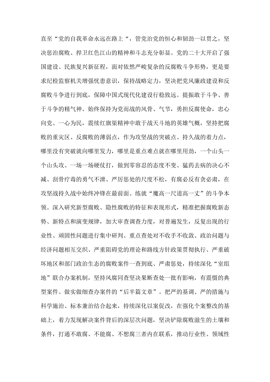 纪委书记在市委理论学习中心组专题研讨交流会发言材料供借鉴.docx_第3页