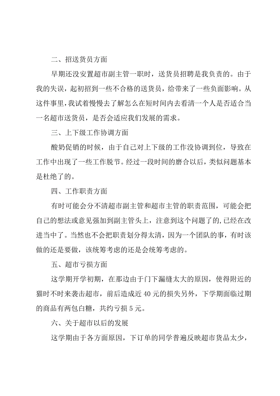 超市产品销售工作总结（3篇）.docx_第2页