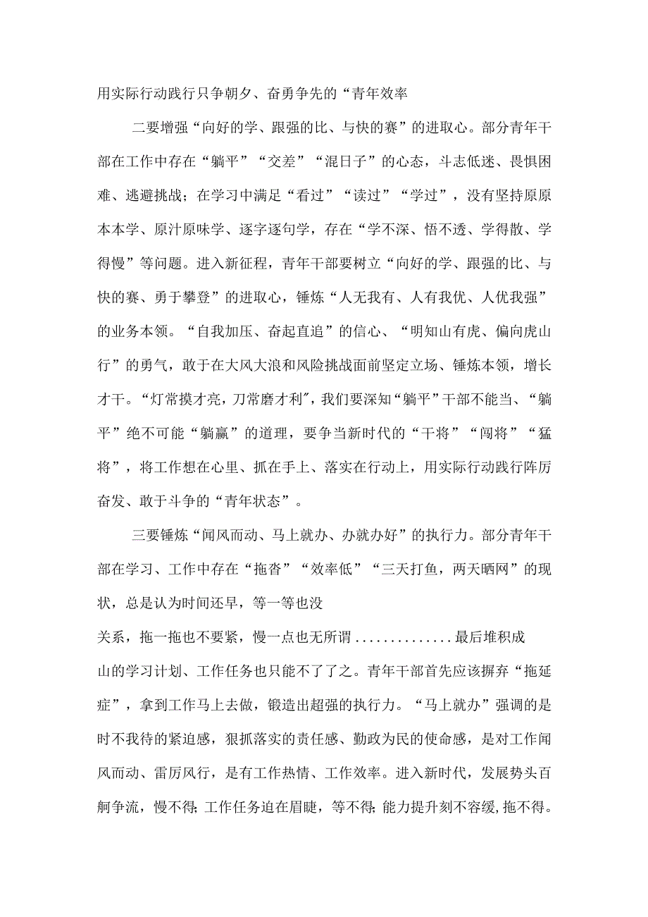 机关事业单位解放思想“强化质量效率意识”案例学习研讨和个人专题对照检视剖析检查材料.docx_第2页