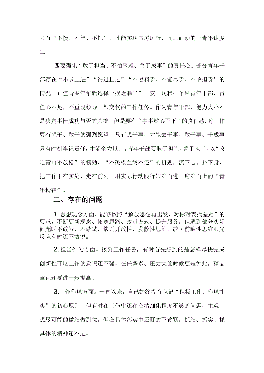 机关事业单位解放思想“强化质量效率意识”案例学习研讨和个人专题对照检视剖析检查材料.docx_第3页