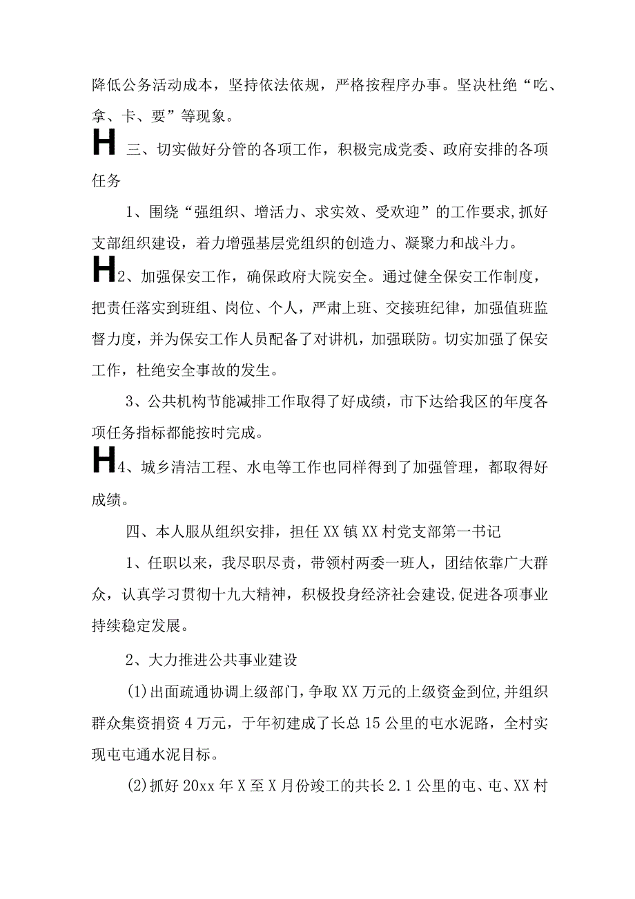 机关党支部书记述职报告2020五篇_述职报告.docx_第2页