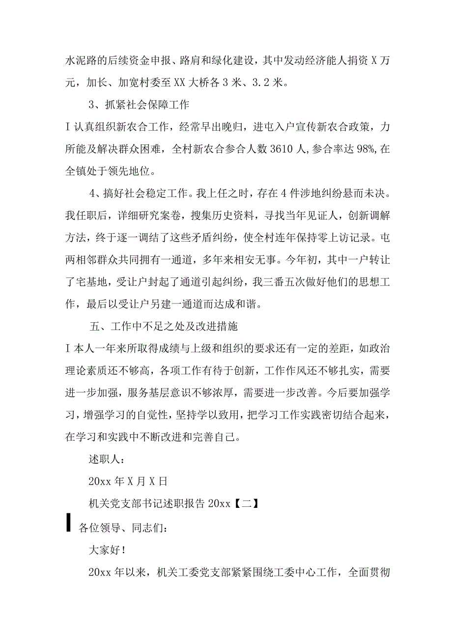 机关党支部书记述职报告2020五篇_述职报告.docx_第3页