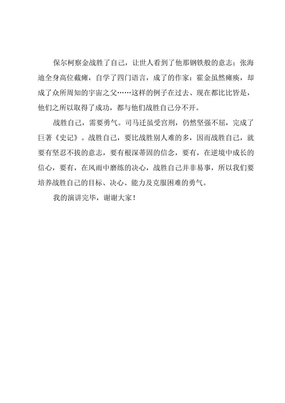 心存感恩发现身边的美国旗下演讲稿范文3篇.docx_第3页