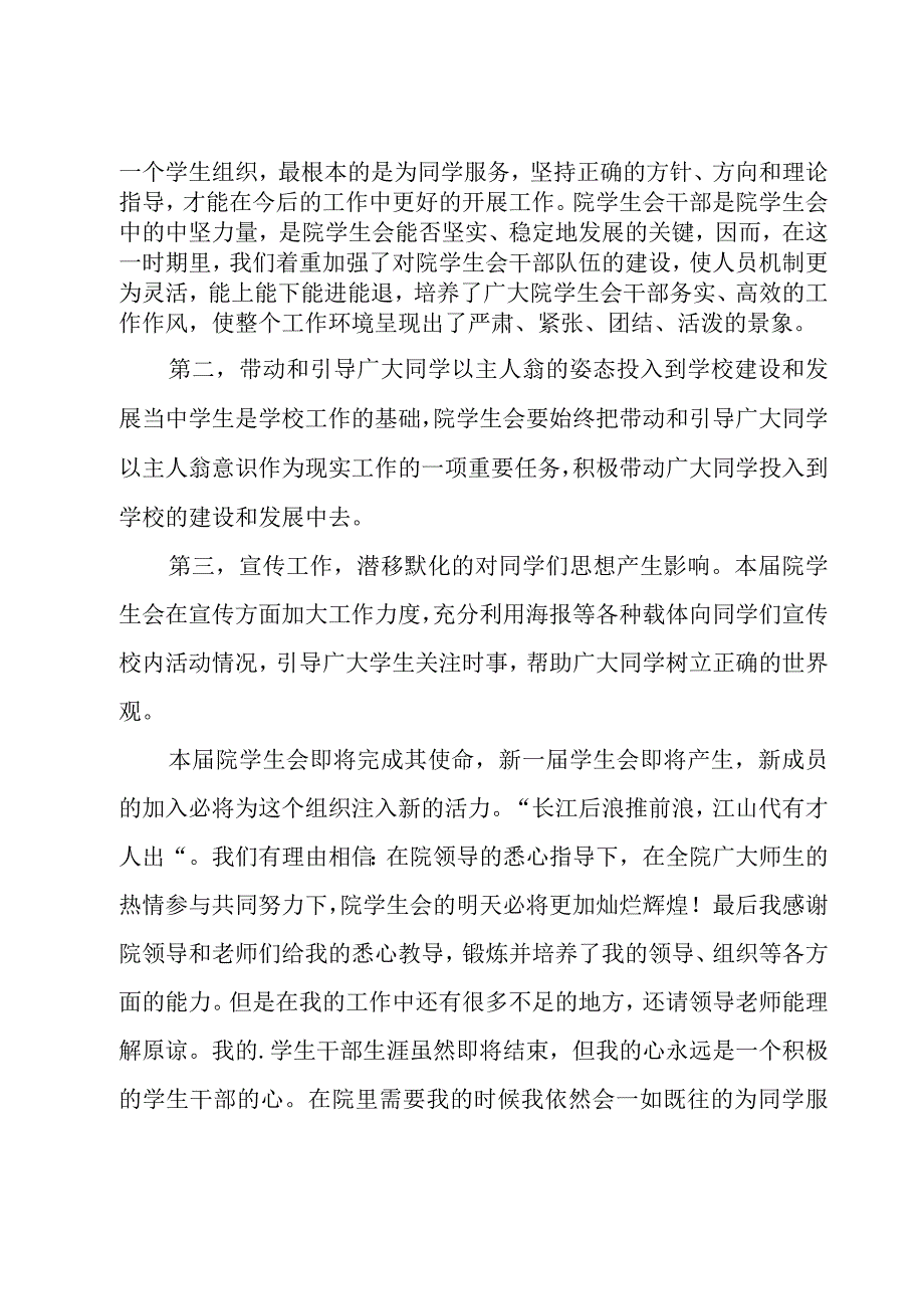 新学期学生会招新工作总结（11篇）.docx_第2页