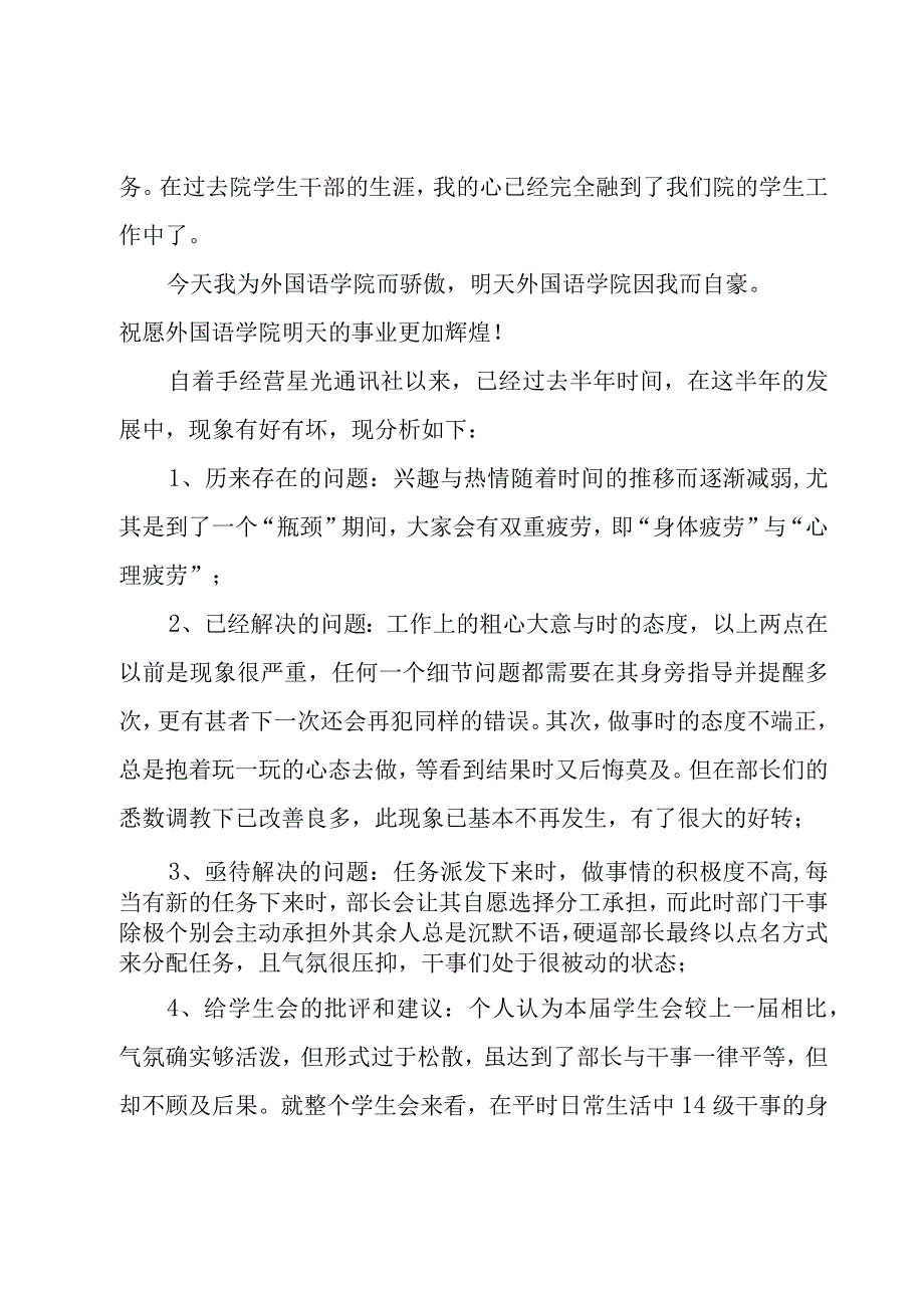 新学期学生会招新工作总结（11篇）.docx_第3页