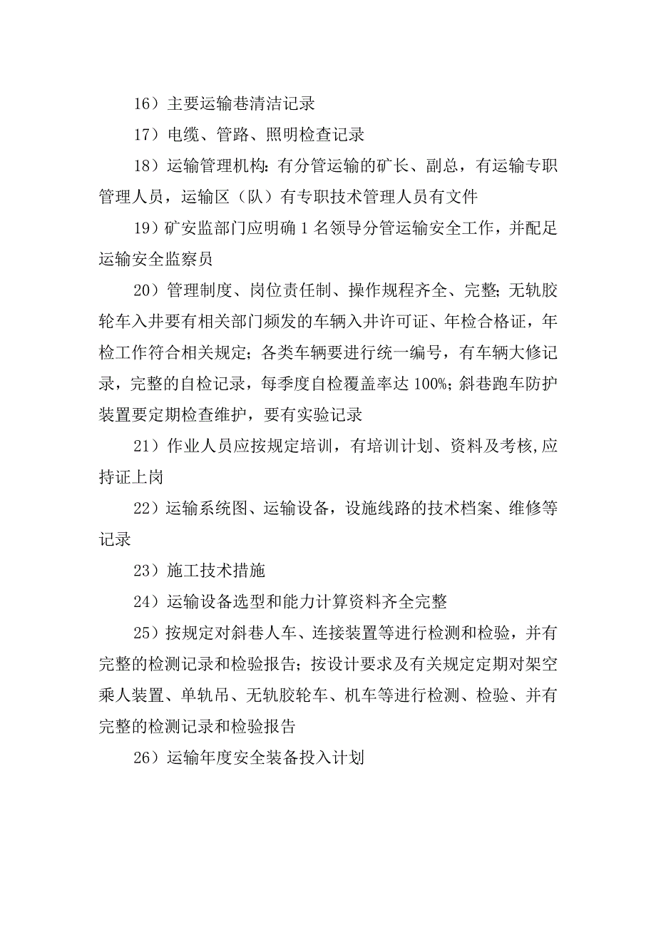 运输专业质量标准化软件资料.docx_第2页