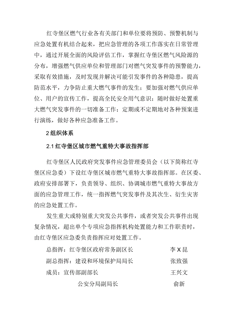 红寺堡区城市燃气重特大事故应急预案.docx_第3页