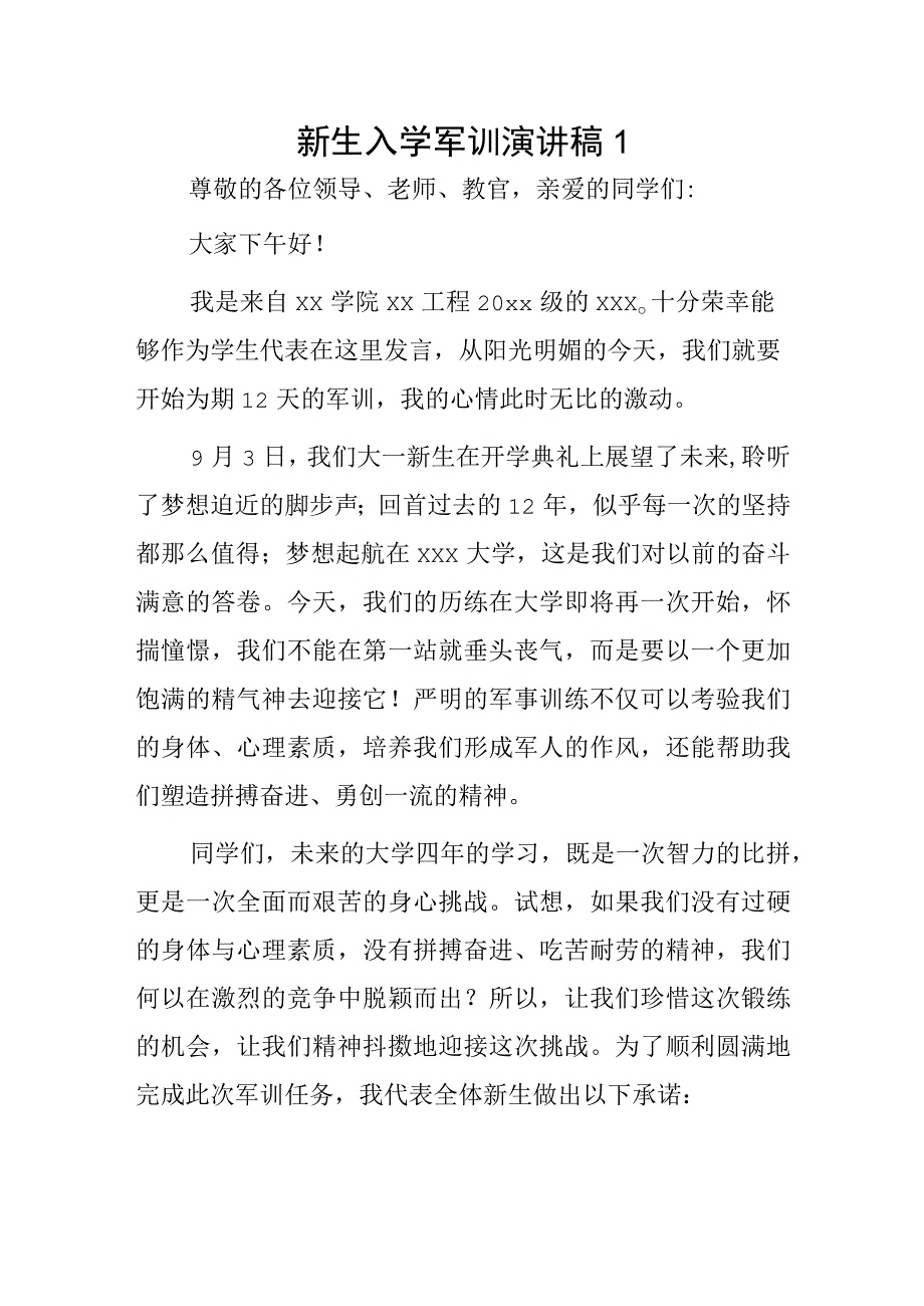 新生入学军训演讲稿2篇.docx_第1页