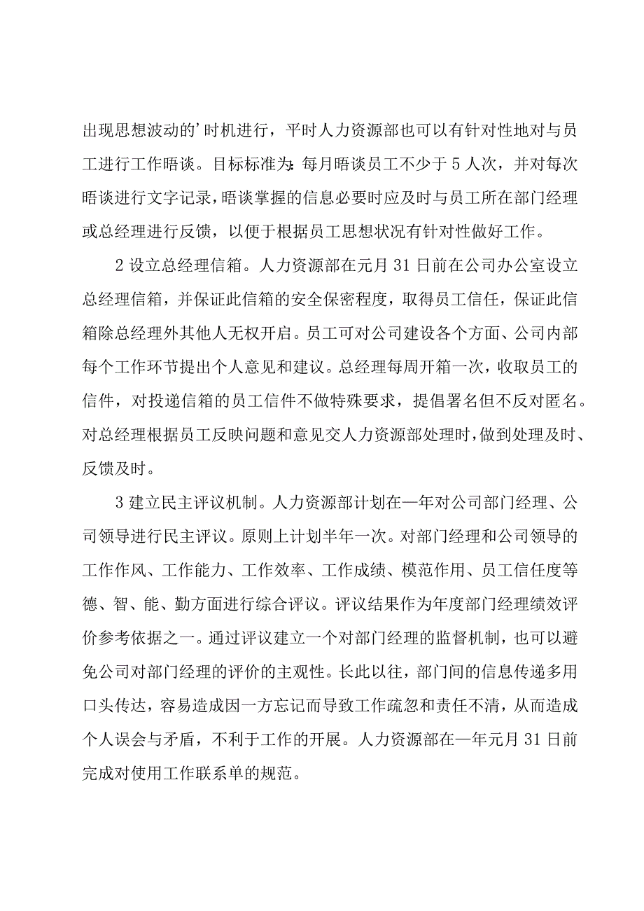 年人力资源年度工作计划（17篇）.docx_第2页