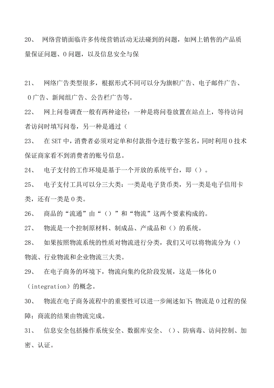 电子商务师单选题试卷(练习题库)12.docx_第2页