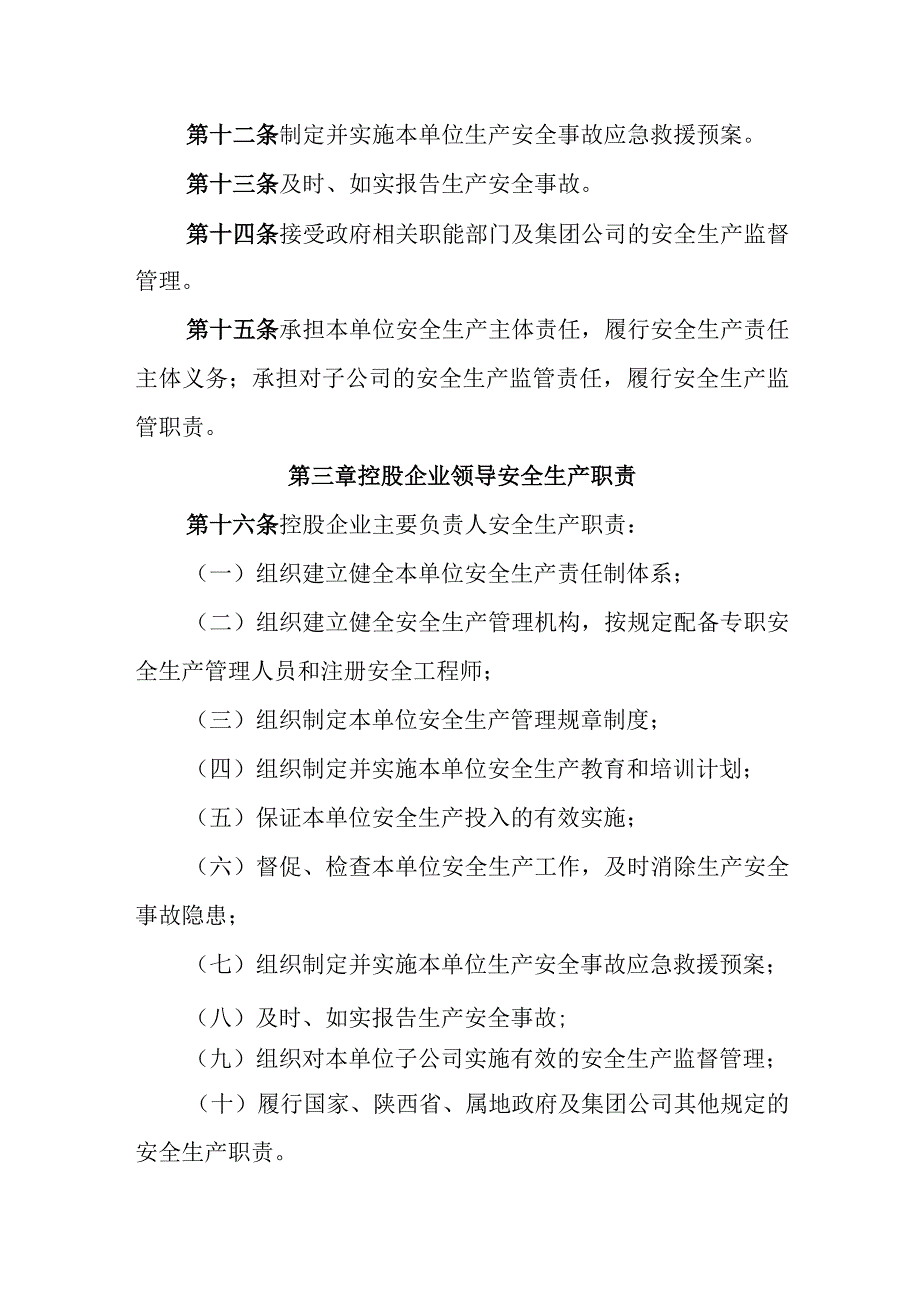 燃气集团有限公司安全生产责任制度.docx_第3页