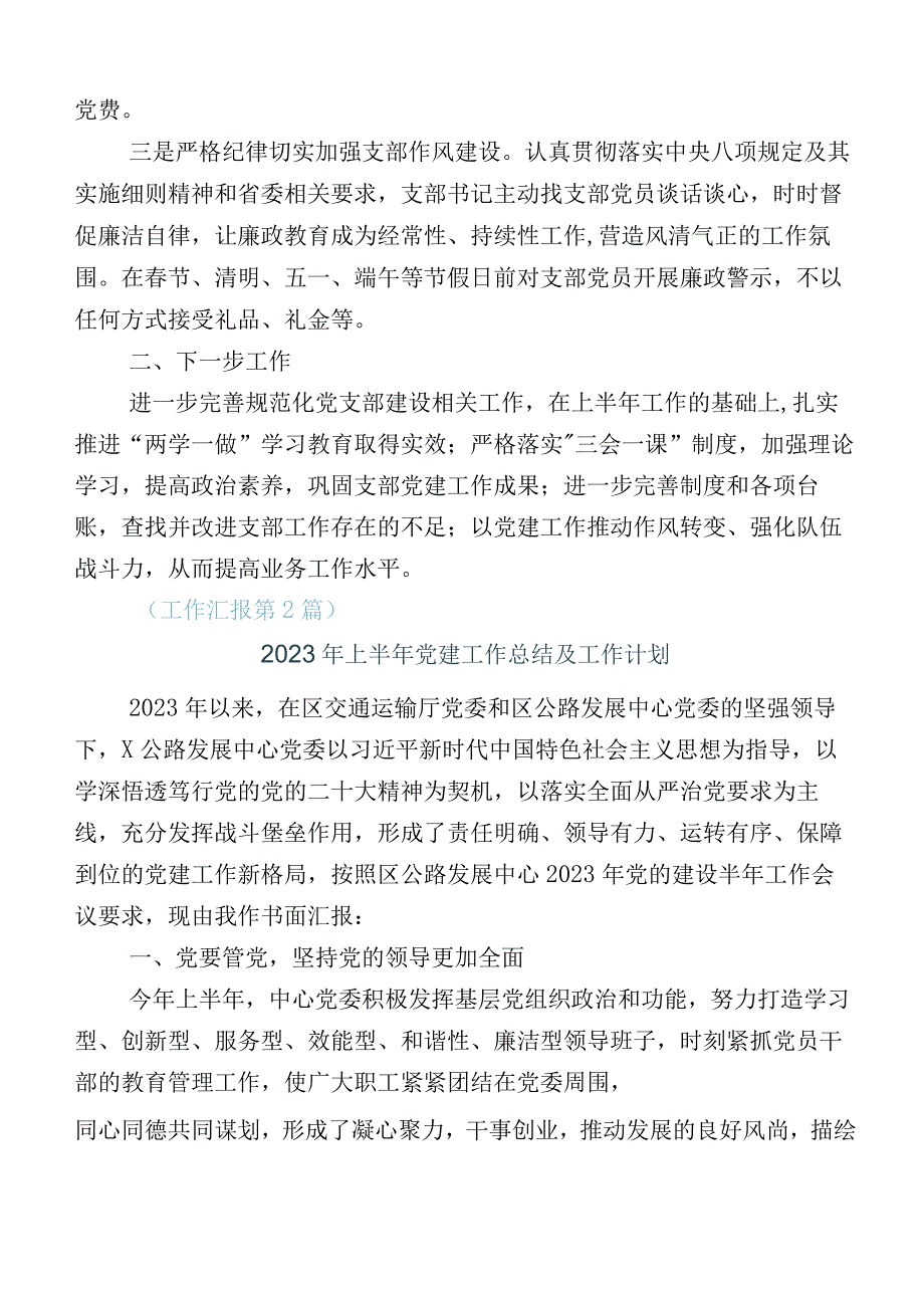 落实有关党建引领务融合工作总结报告含下一步工作计划十二篇汇编.docx_第2页