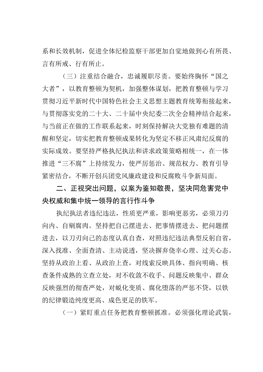 纪检监察干部队伍教育整顿廉政教育报告讲稿：加强自身建设纯洁思想纯洁组织做忠诚干净担当的纪检干部.docx_第3页