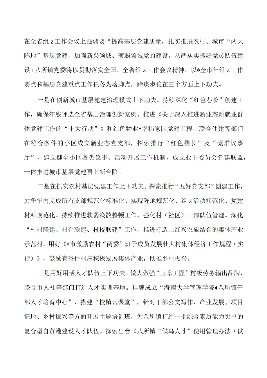 组工学习党建精神思想体会发言.docx_第2页