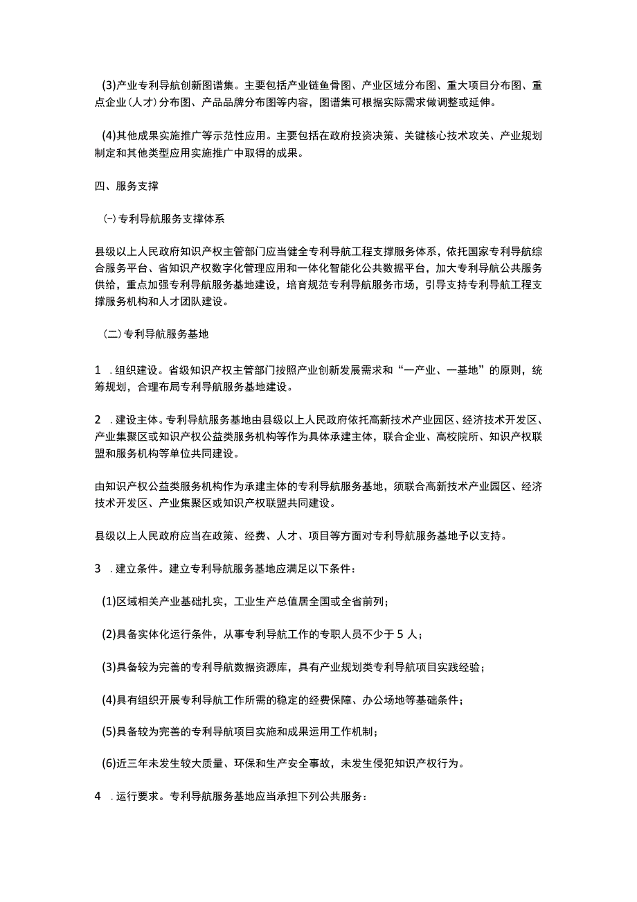 浙江省专利导航管理办法（2023）.docx_第3页