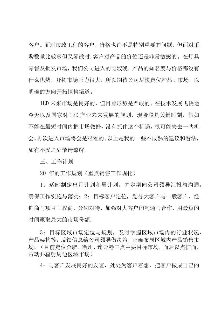 营销工作总结及计划范文（3篇）.docx_第3页