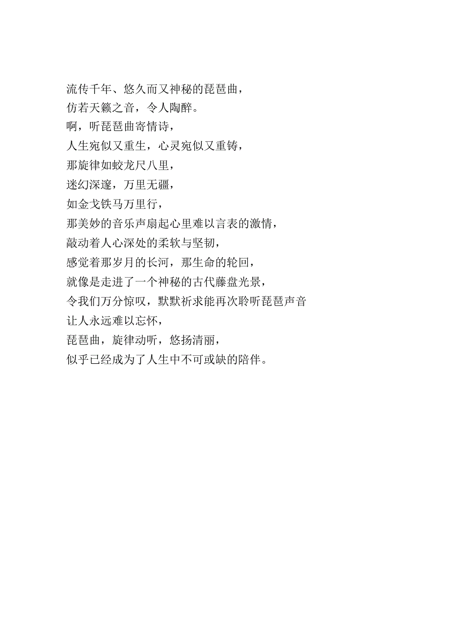 琵琶行中以叠词和比喻描摹琵琶曲的诗.docx_第3页