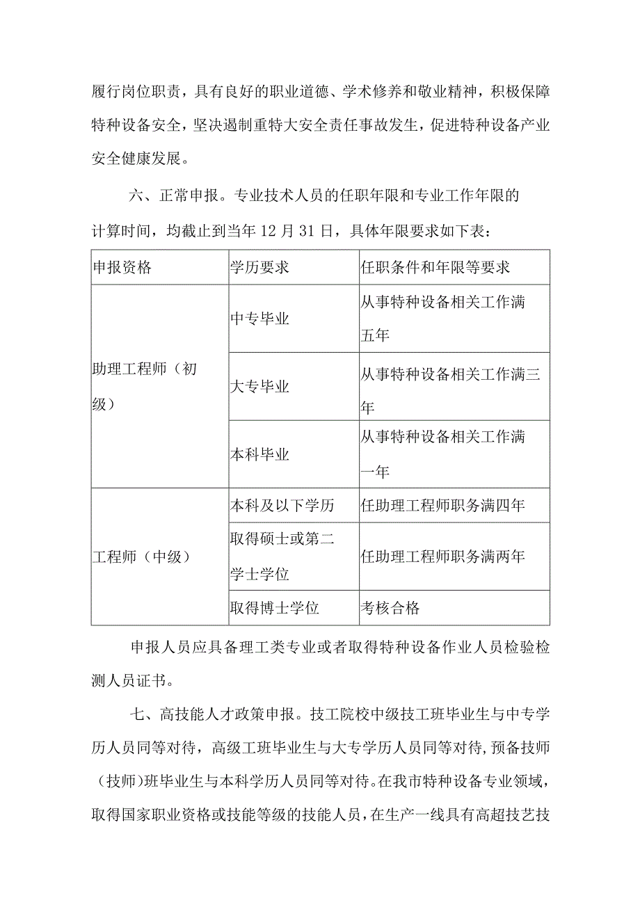 特种设备专业初级和中级职称评价条件.docx_第2页