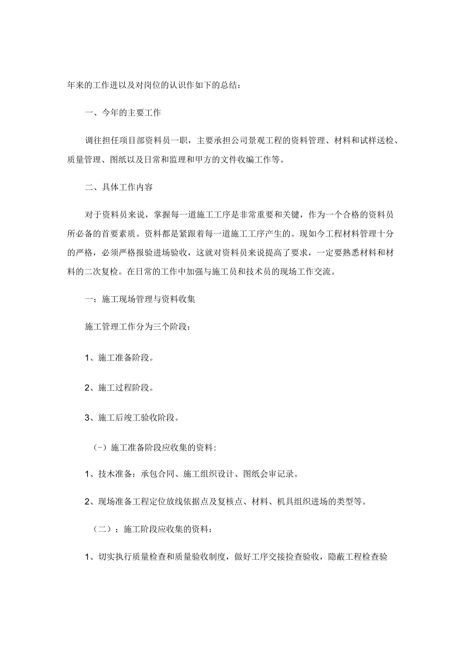 资料员转正工作总结.docx_第3页