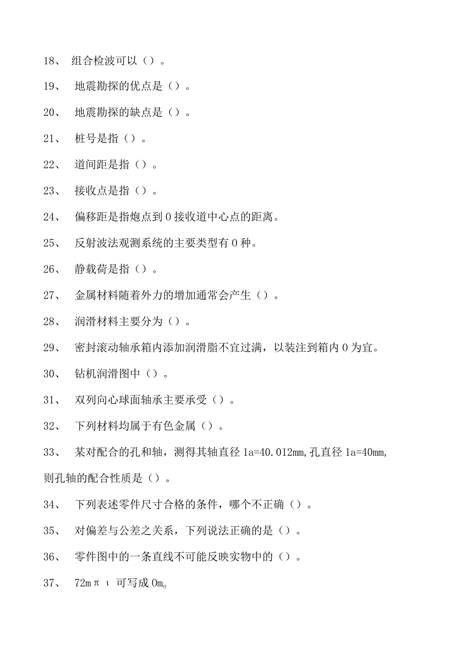 石油地震勘探工石油地震勘探工初级试卷(练习题库).docx_第2页