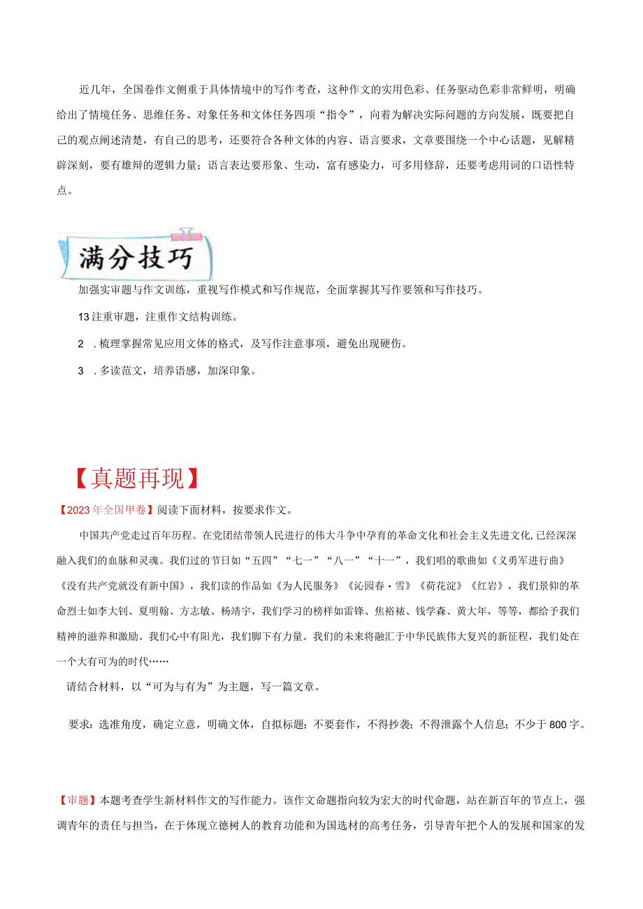 热点08 新材料作文写作训练（解析版）.docx_第2页