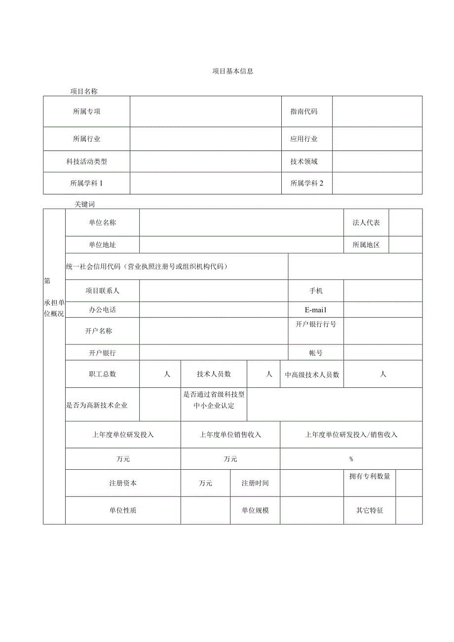 石家庄市重点研发计划项目申请书.docx_第2页